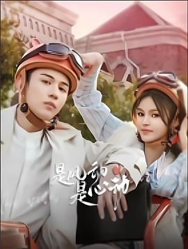 是風(fēng)動、是心動